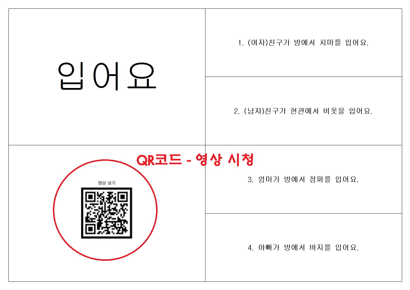 영상으로 재미있는 언어치료 - 쑥쑥 동사 카드 [언어치료 자료실]
