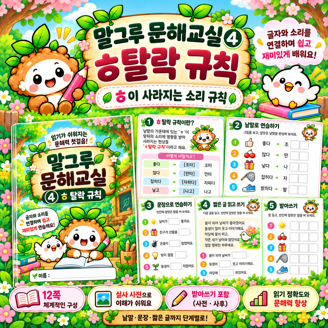 말그루 문해교실(ㅎ탈락규칙) [말그루]