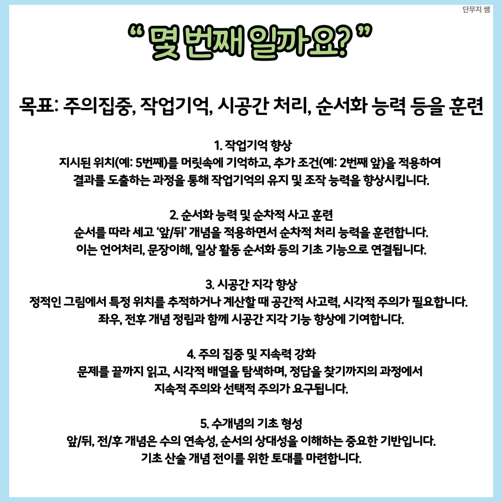 앞, 뒤 몇번째 [단무지쌤] : 언어더하기