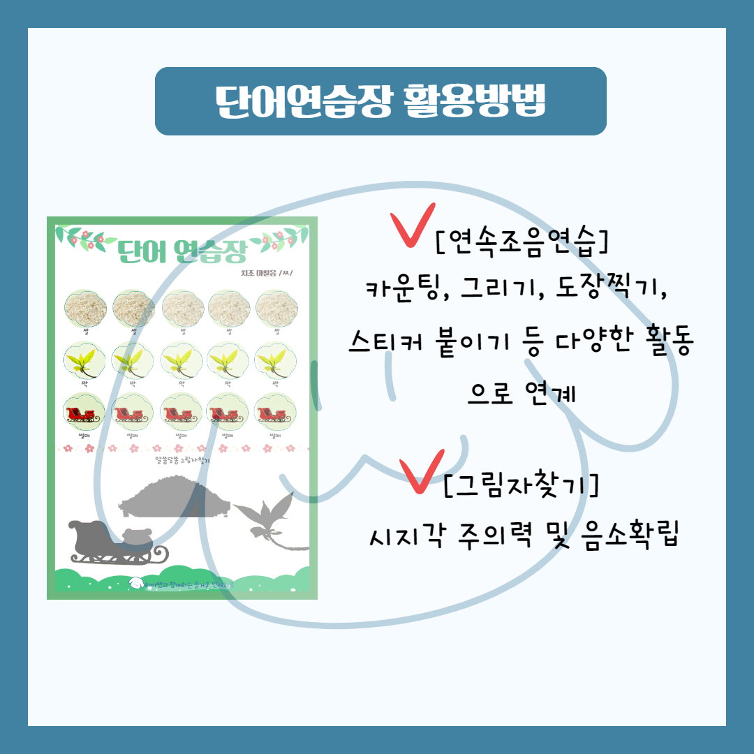 치조마찰음 /ㅆ/ 음소단어장 [하이쌤] : 언어더하기