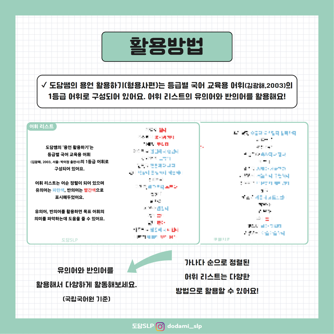 용언활용하기 3 [도담쌤] : 언어더하기