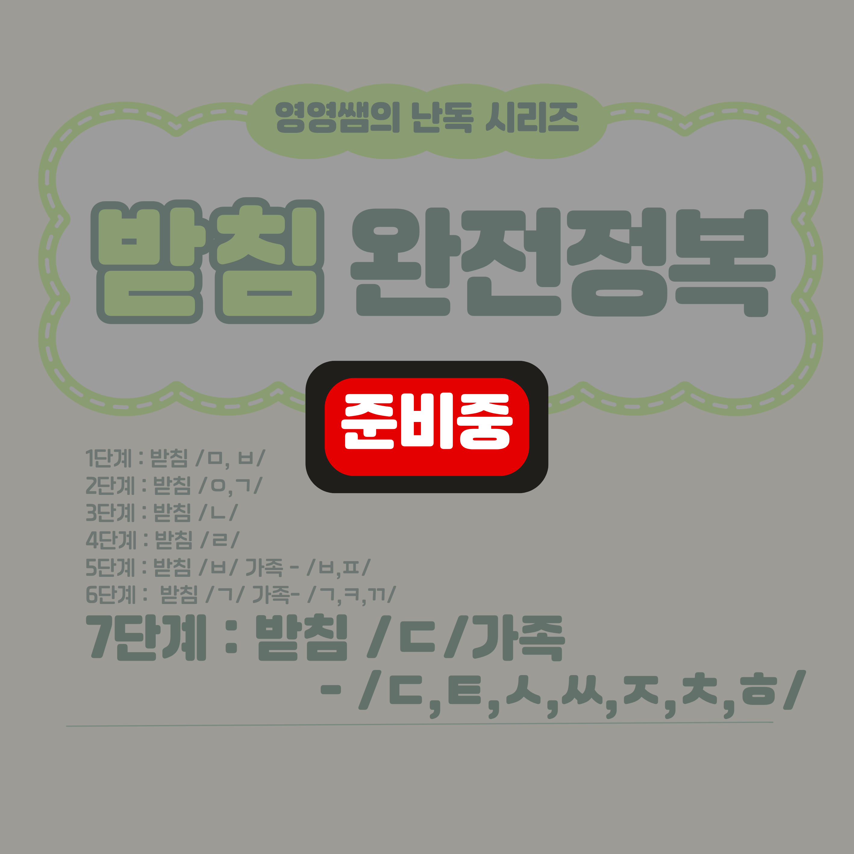 [영영쌤의 월간 시리즈] 1호 - 6.25가 궁금해요 [slp.영영쌤]
