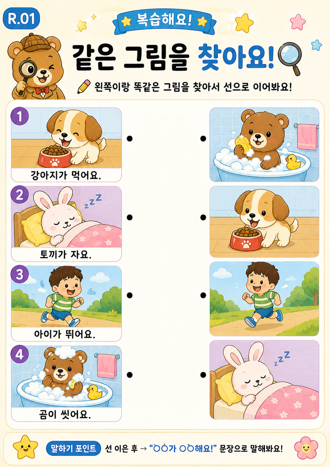 우리 아이 첫 동사학습지[가을쌤]