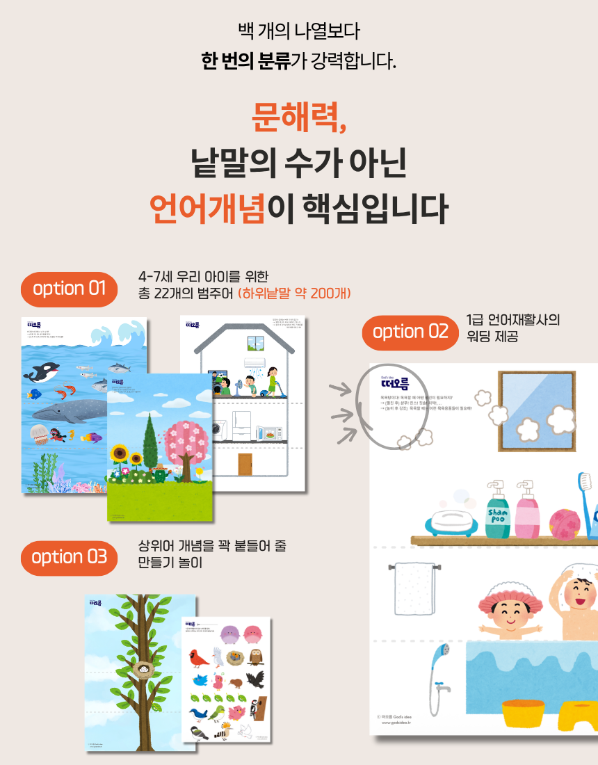 접쭉펴 매직폴딩 - 범주어(리뉴얼) 4-7세 세트 [떠오름]