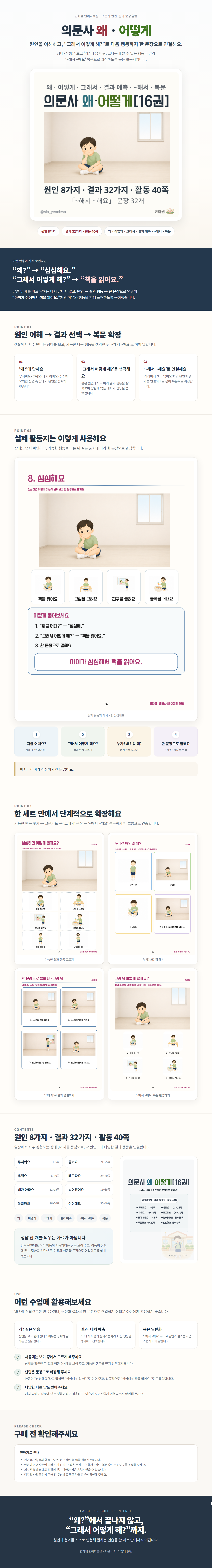 [무료자료] 의문사 활동지 | 왜·어떻게·그래서·결과 예측·~해서 | 심심해요 한 세트 5쪽 [연화쌤]