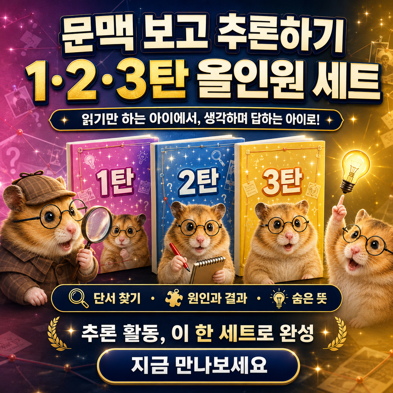 문맥 보고 추론하기 1~3탄 [쥬쥬쌤]