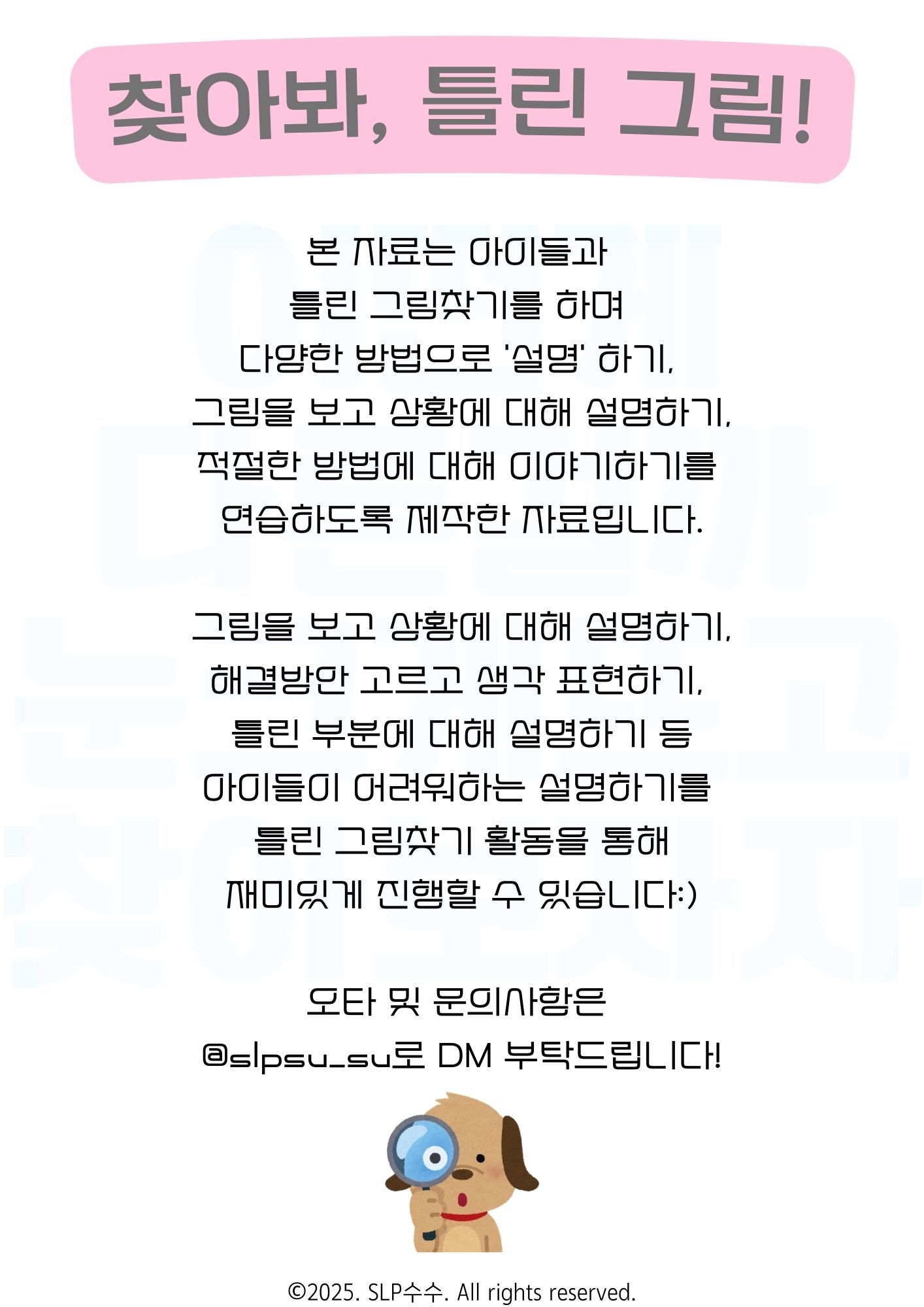 [설명하기/상황표현] 찾아봐, 틀린 그림! (상황편) [수수쌤] : 언어더하기