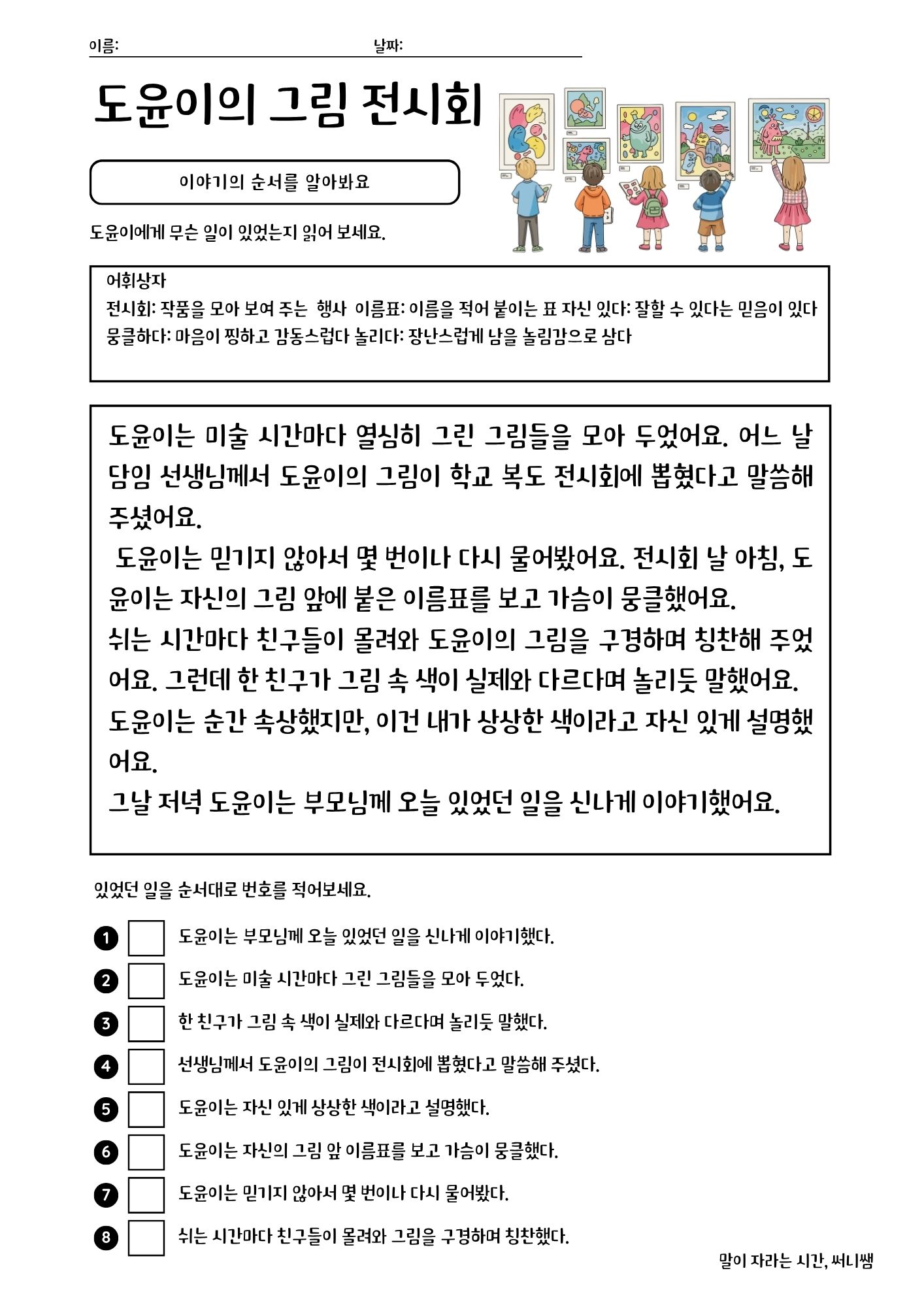 단계별 이야기 독해 워크북 — 3단계 성장형 이야기 독해 세트[써니쌤] 복제