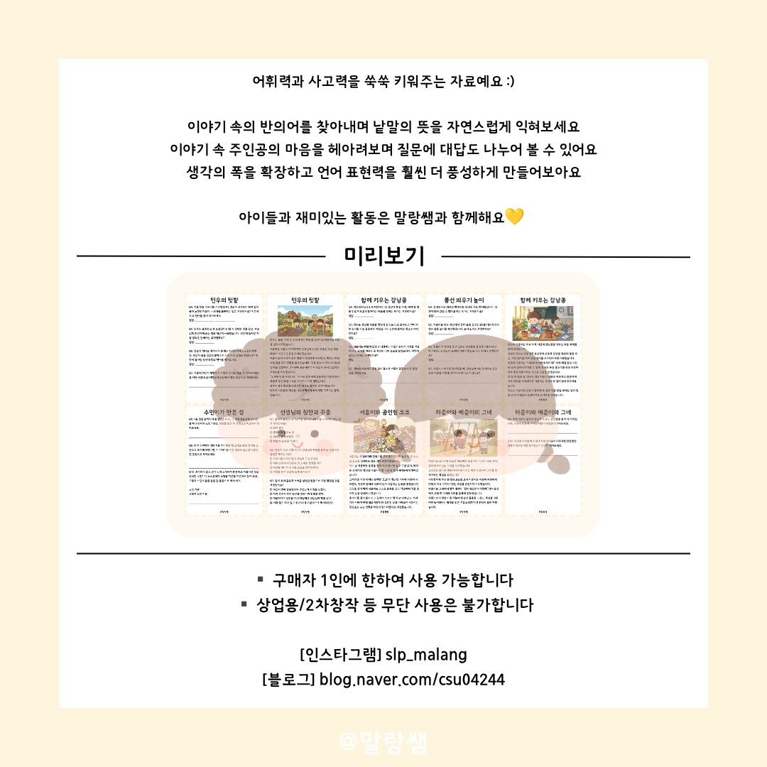 생각을 넓히는 반의어 독해 워크북 [말랑쌤]
