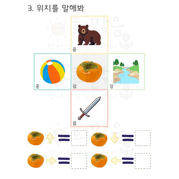 조음워크북2 ㄹ [희맑음]