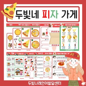 가게 계산 놀이 활동지 [두빛쌤]