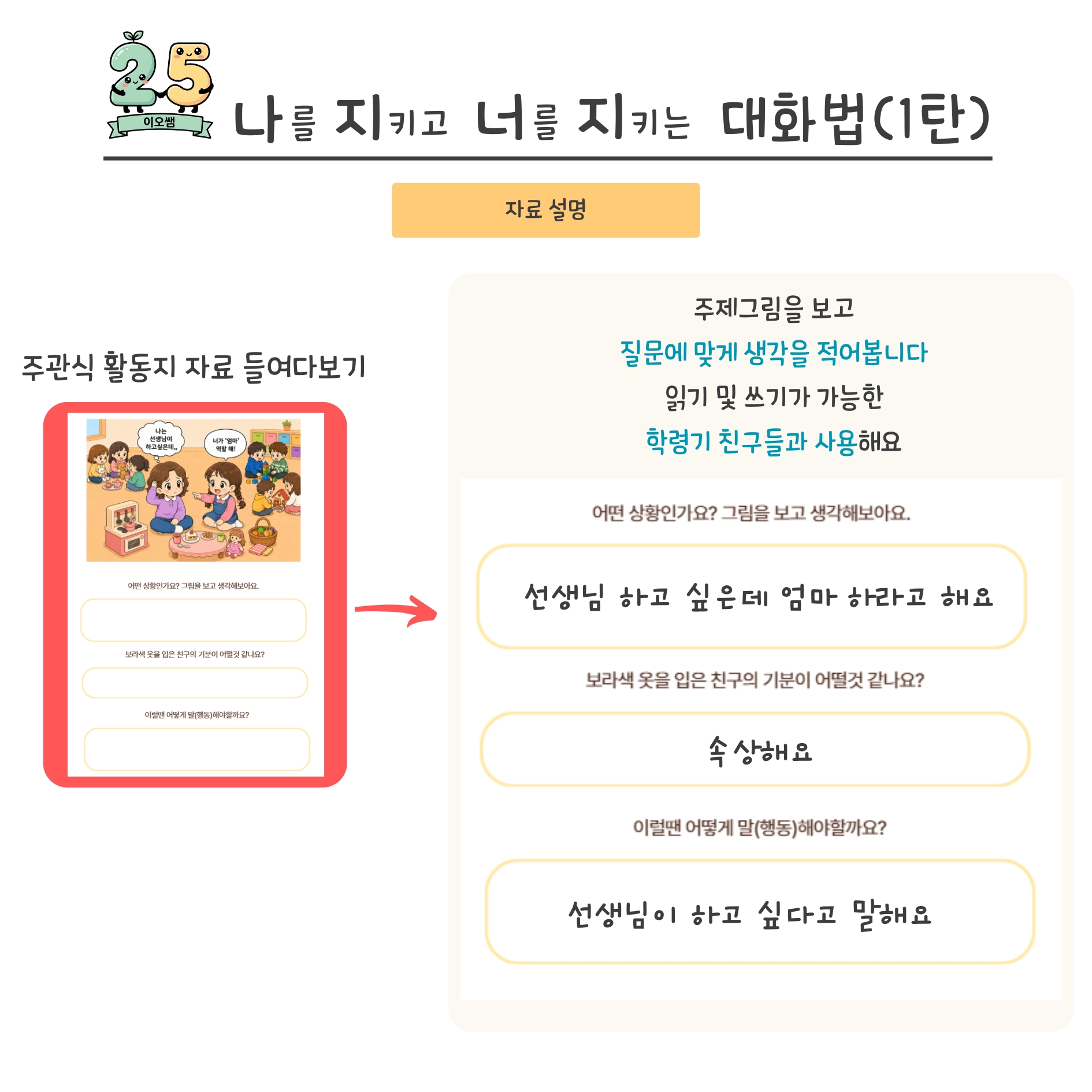 사회성 발달 워크지(갈등대처 대화법) 1탄 [이오쌤]