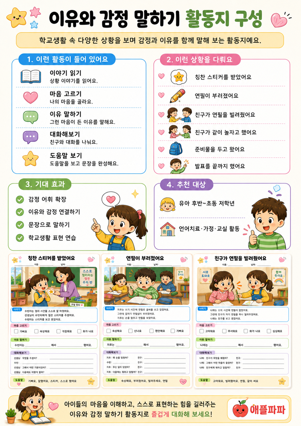이유와 감정 말하기 [애플파파]