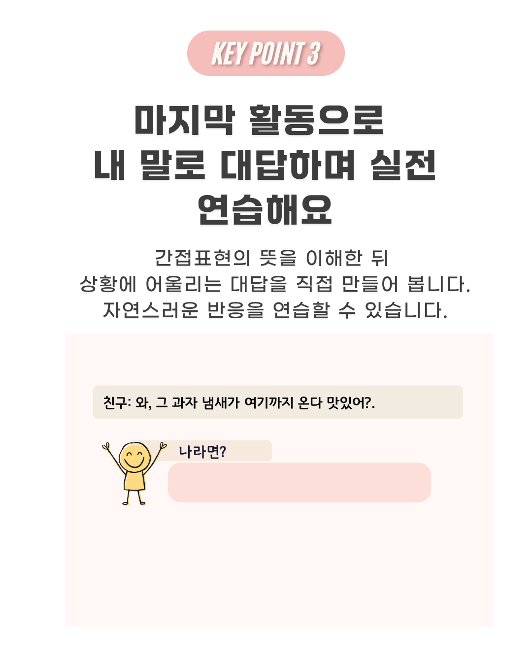 실전대화기술(학령기/화용/대화) [하쨔쌤] 복제