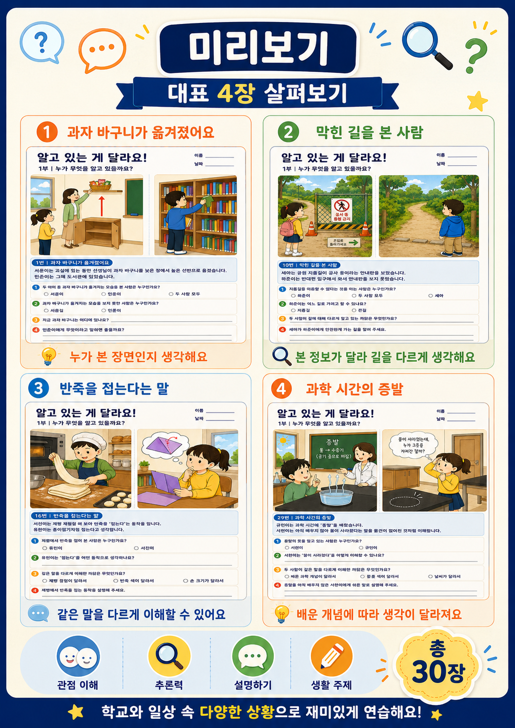 알고 있는 게 달라요 1부 누가 무엇을 알고 있을까요?(애플파파)