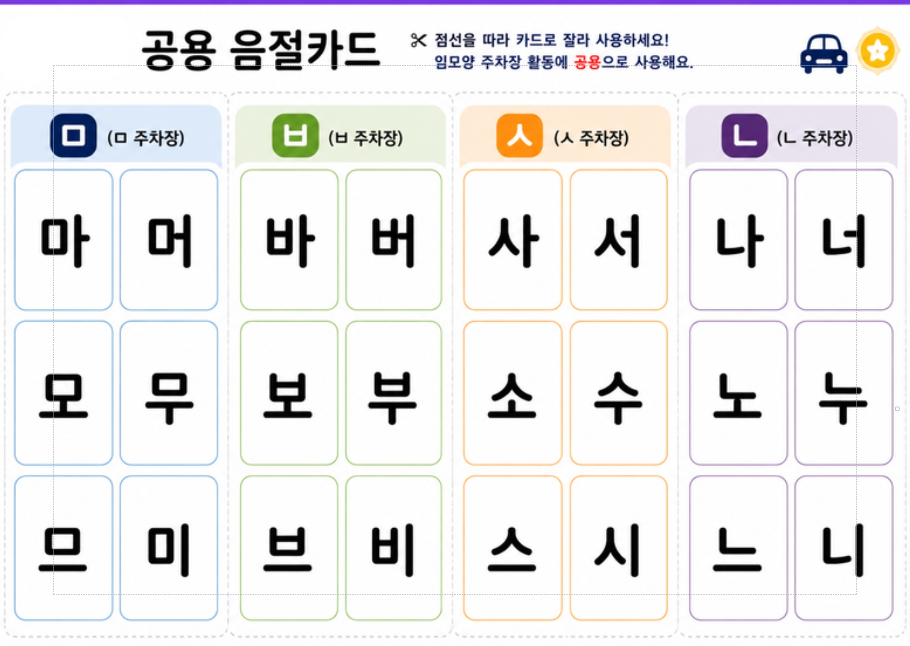 소리 주차장-한글[이어짐]