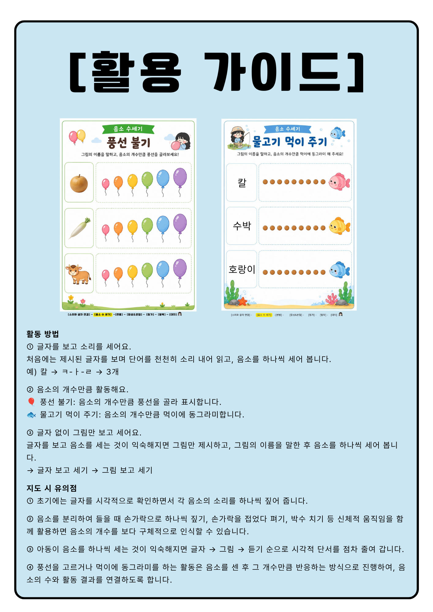 노트쌤의 한글탄탄 시리즈 - 음운인식 : 07 음소 수준에서 수 세기 [노트쌤]