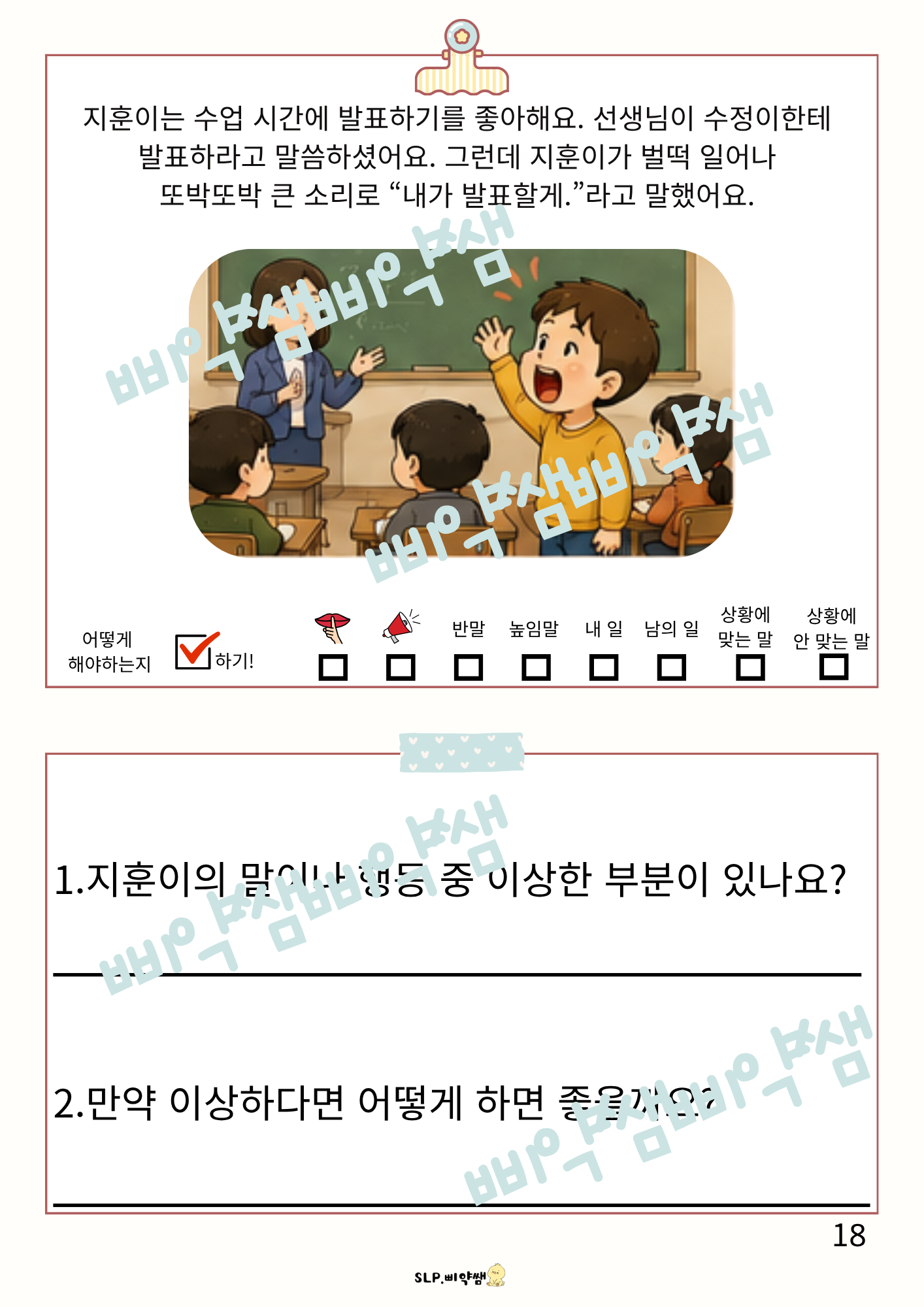 상황에 따라 다르게 말해야 돼!!