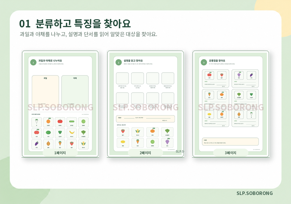 알쏭달쏭 과일과 야채 [소보롱쌤]