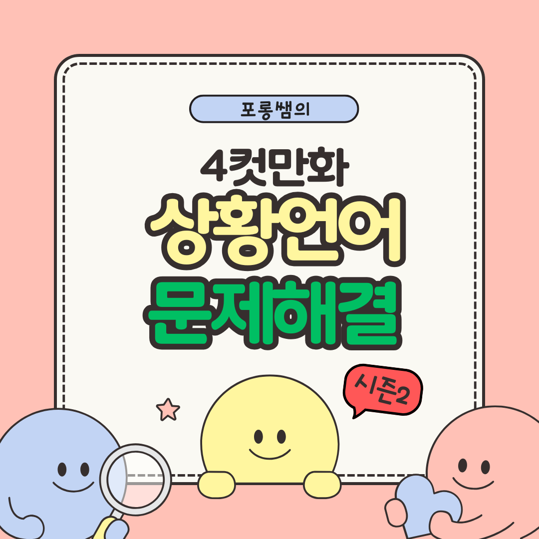 이정도는 병원을 안 가도 돼! [포롱쌤]