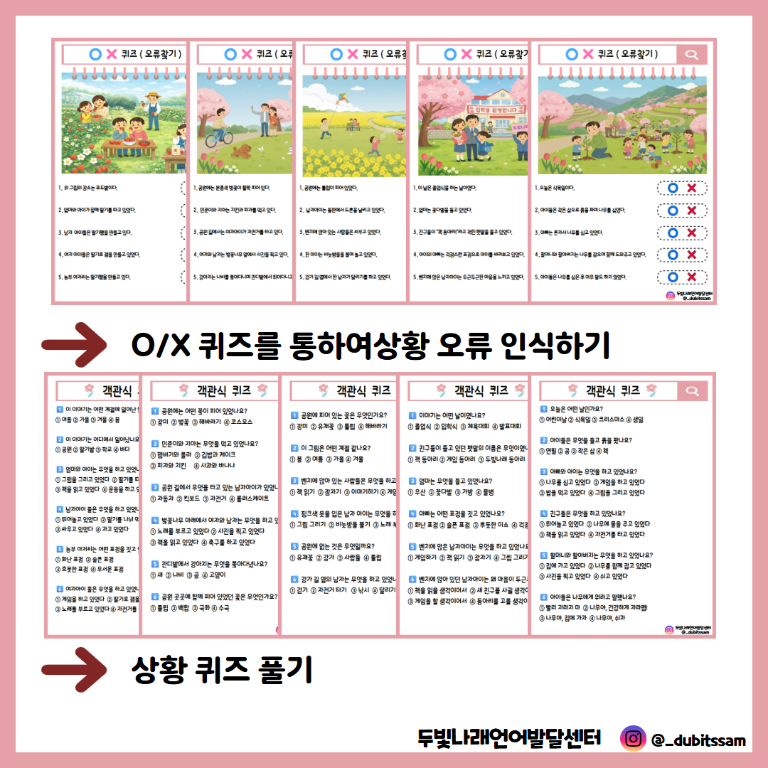 봄 상황 이야기 활동지 [두빛쌤]