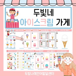 가게 계산 놀이 활동지 [두빛쌤]