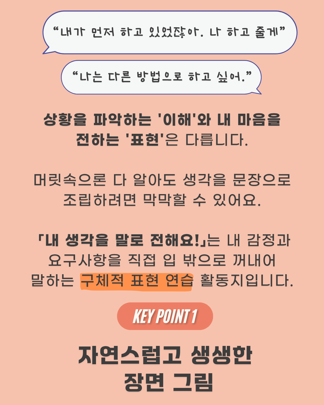내생각을말로전해요(입학전/화용/대화) [하쨔쌤]