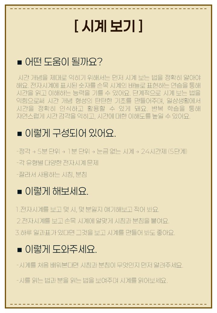 시계 보기 [땅콩치료사들]