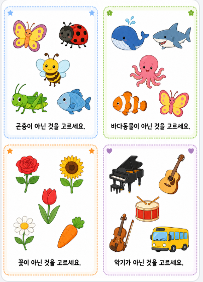 20가지 범주어 활동 [SLP 제이]
