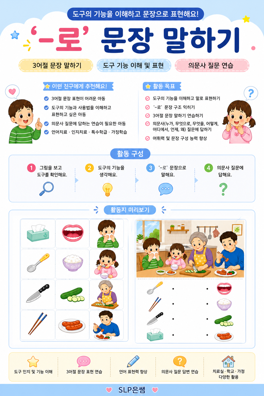 '-로' 문장 말하기