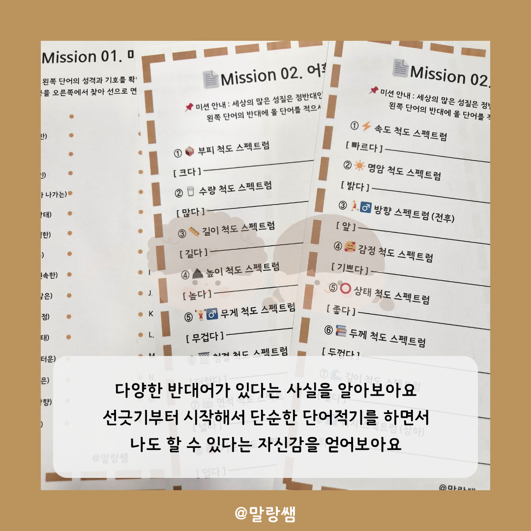 반댓말 퀴즈쇼 [말랑쌤]
