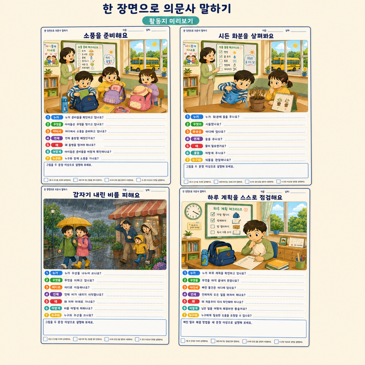 한장으로 의문사 말하기 [애플파파]