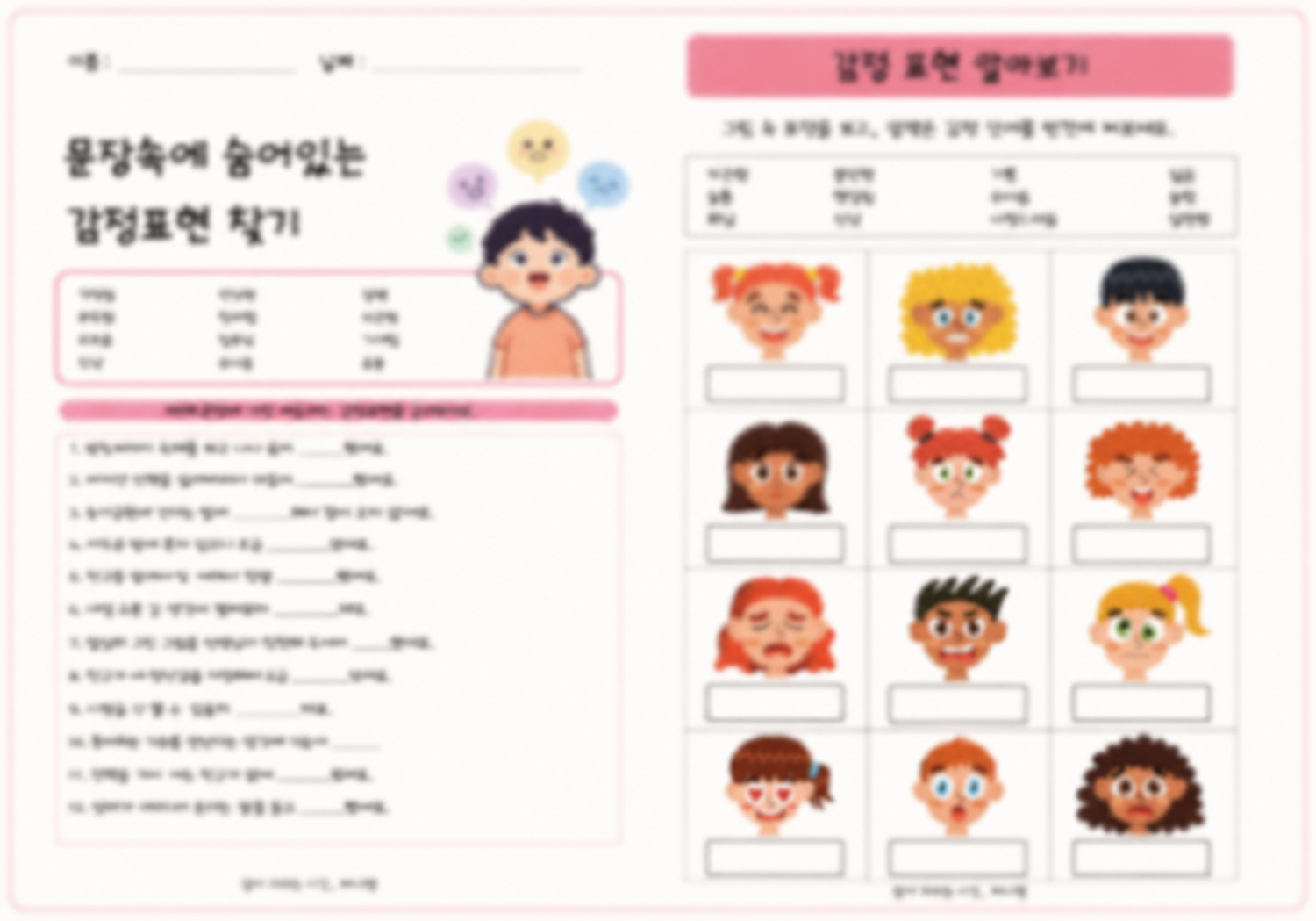 그림보고 감정찾고 글읽고 감정쓰기[써니쌤]