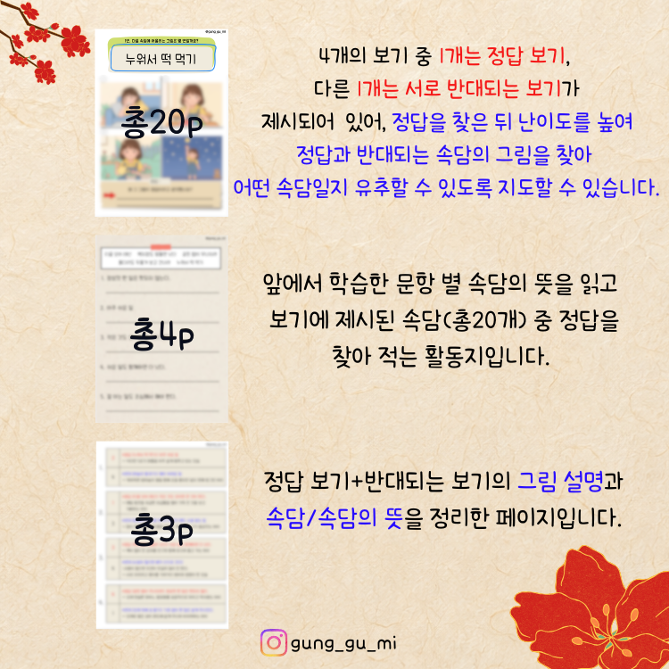 학령기 4지선다 속담 (반대관계) [궁구미쌤]