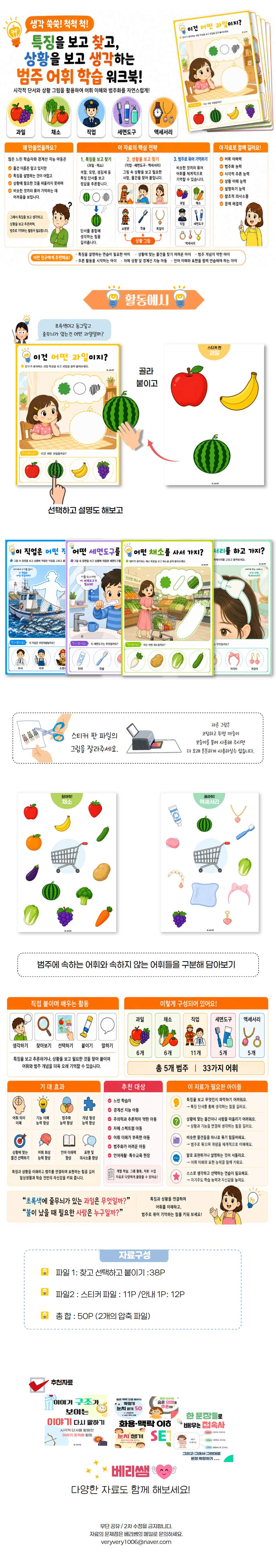 찾고 붙이고 기억하는 범주어휘2_범주_어휘_분류_[베리쌤]