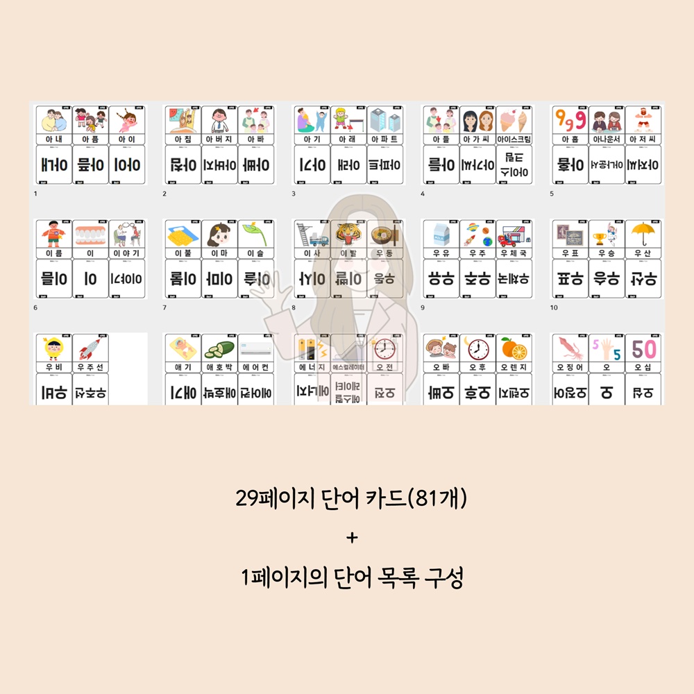 단모음 한글 카드 [베베쌤] : 언어더하기
