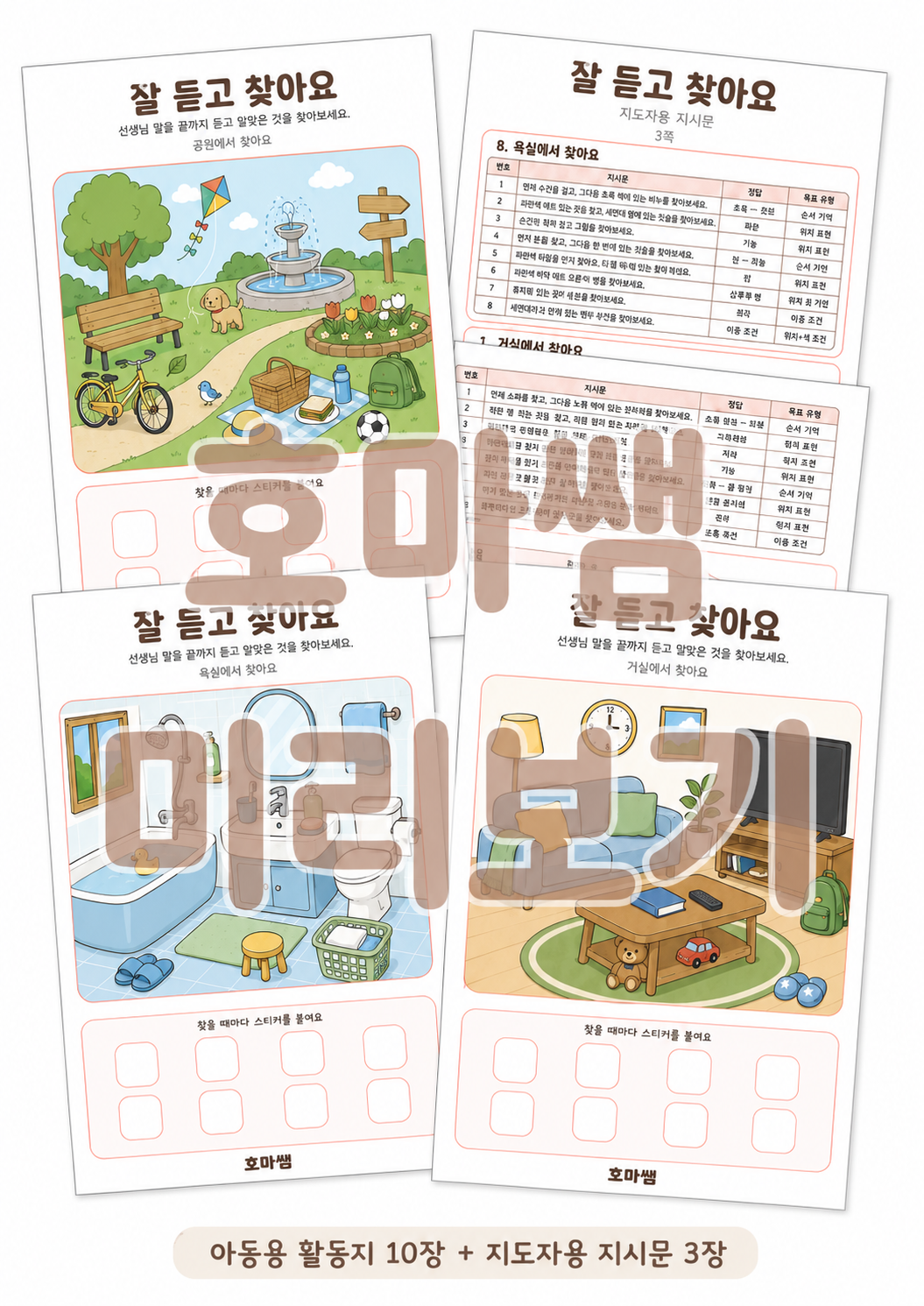 듣기 과제가 자꾸 무너진다면? 청각적주의력-[호마쌤]