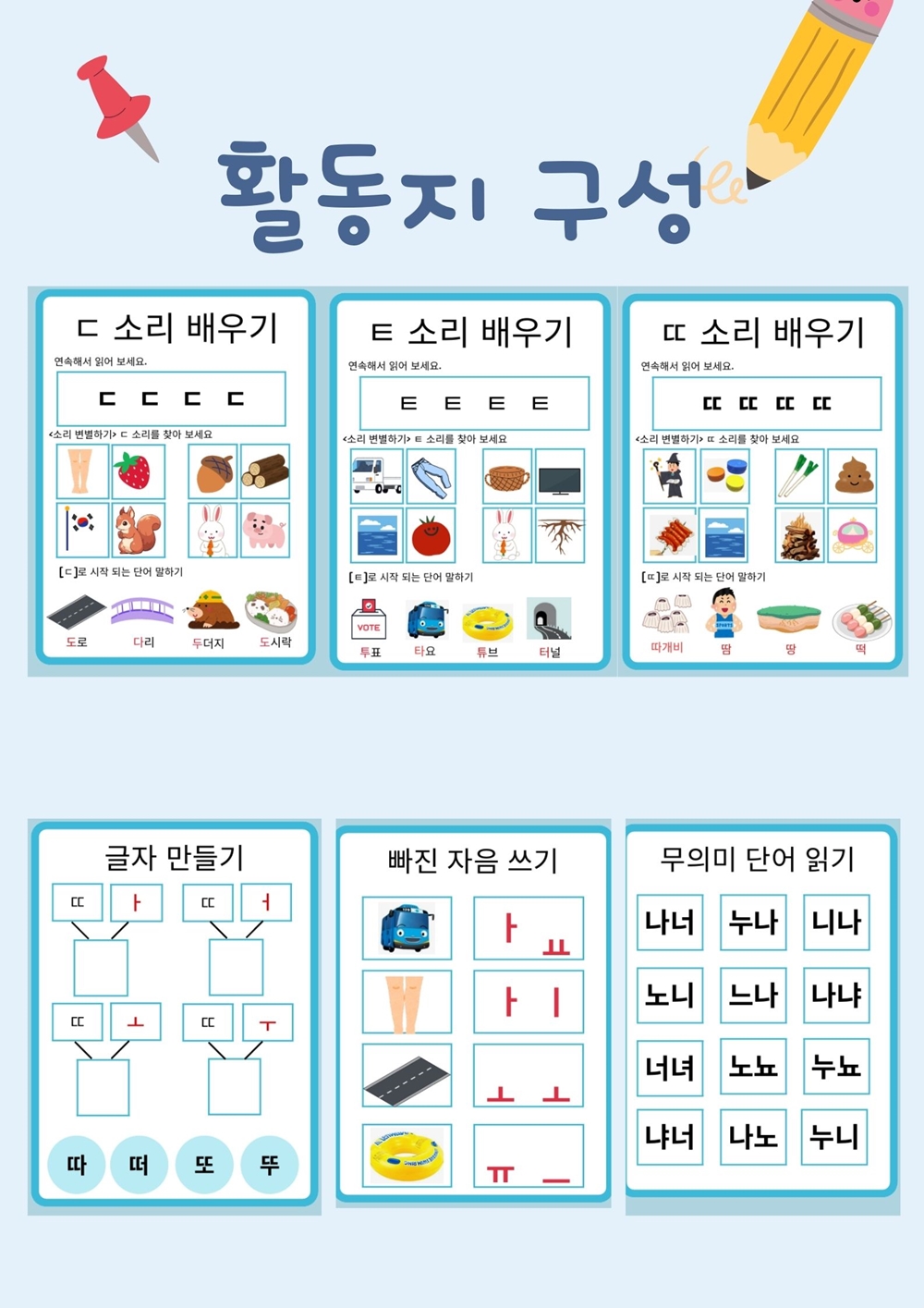 치조음 읽기 [SLP 강샘] : 언어더하기