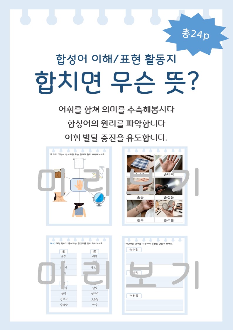 합치면 무슨 뜻? [해강쌤]