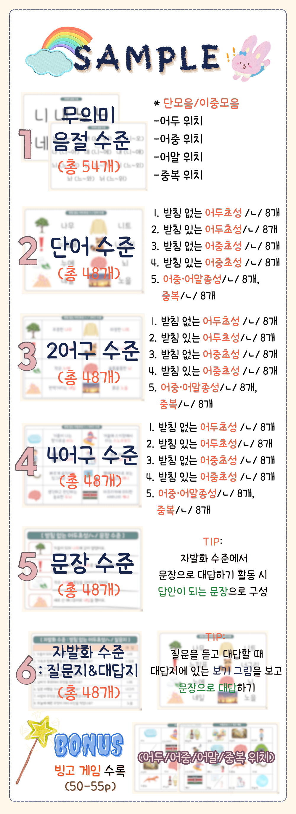 치조비음/ㄴ/ 조음 연습(어두,어중,어말,중복위치) [궁구미쌤] : 언어더하기