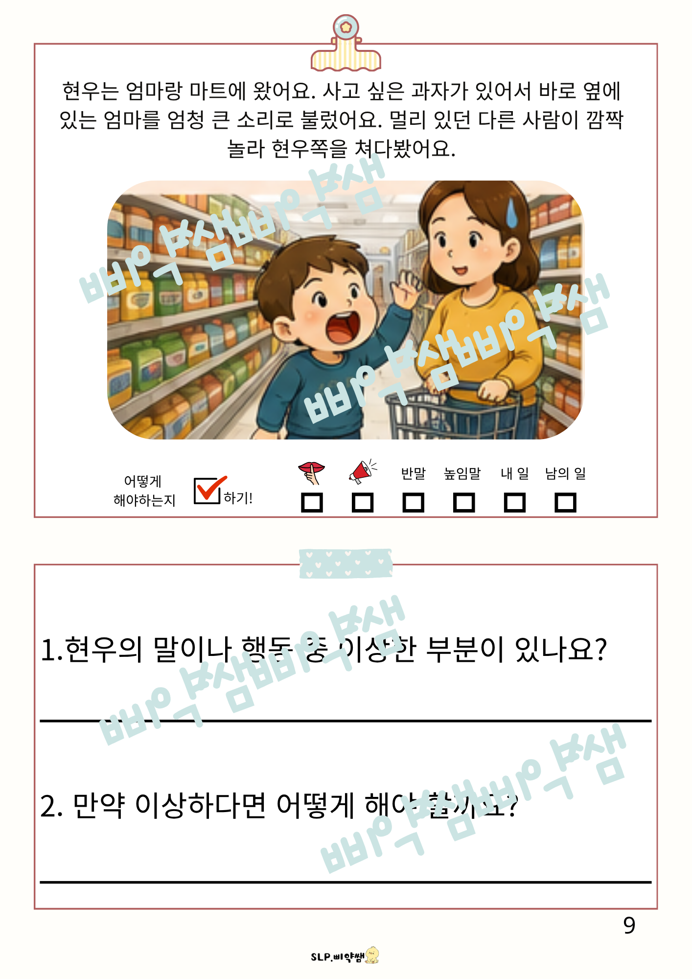 상황에 따라 다르게 말해야 돼!!