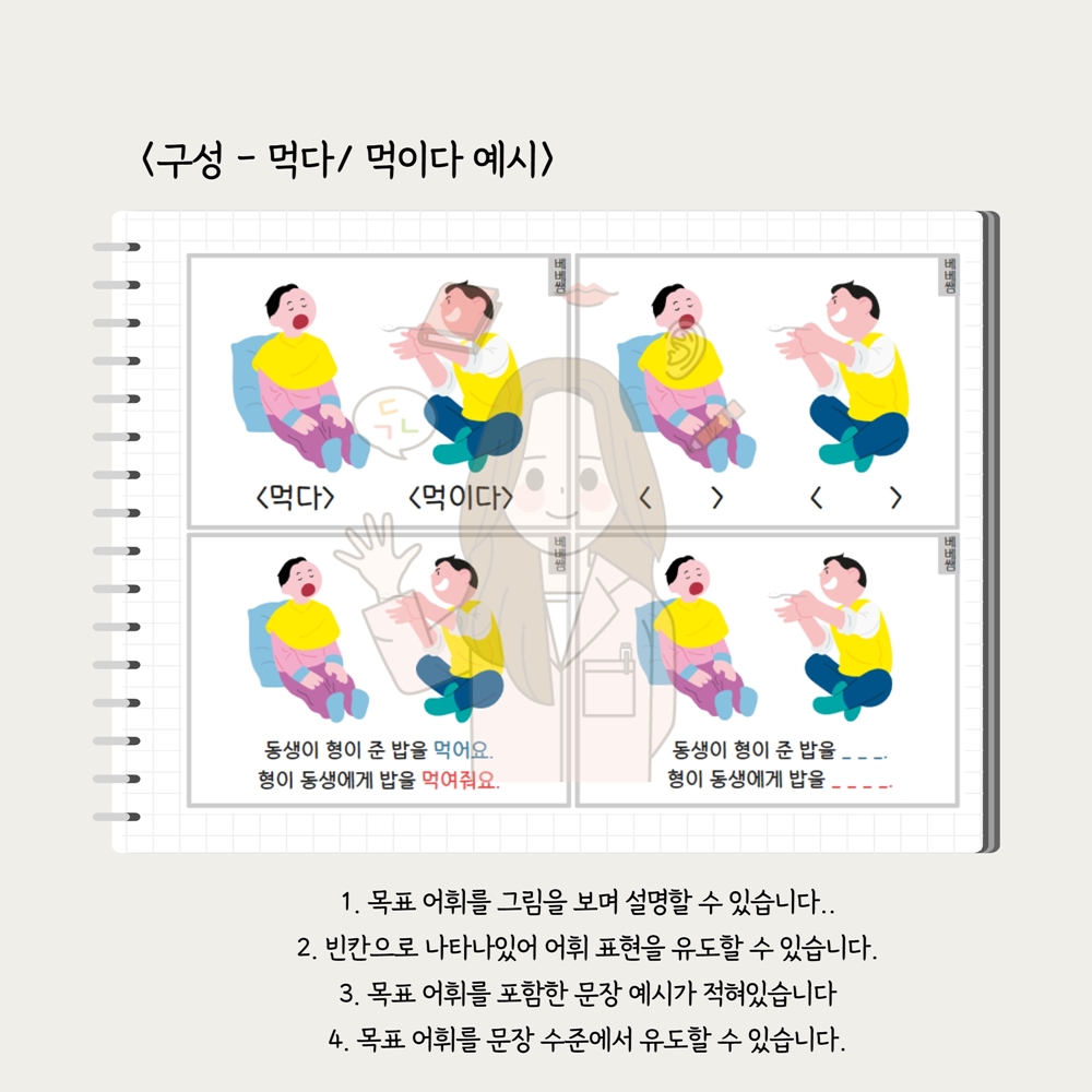 사동사/피동사 카드 [베베쌤] : 언어더하기
