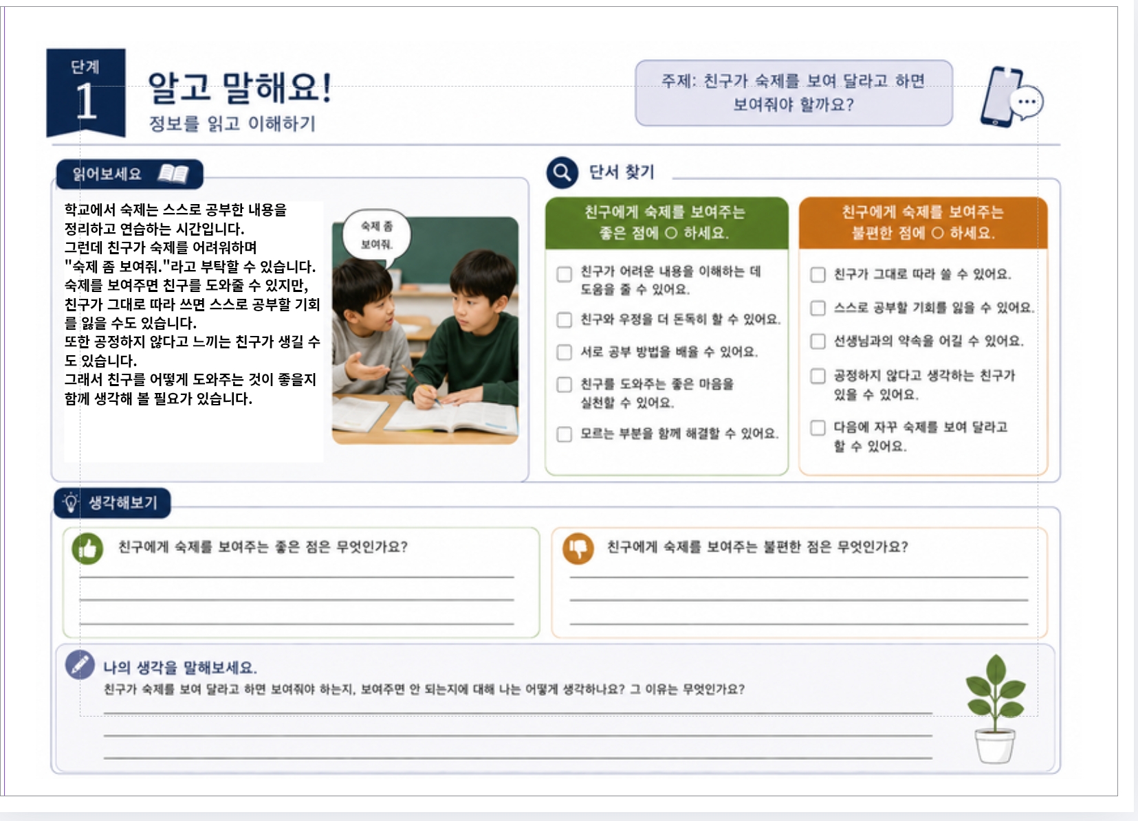 어린이토론
