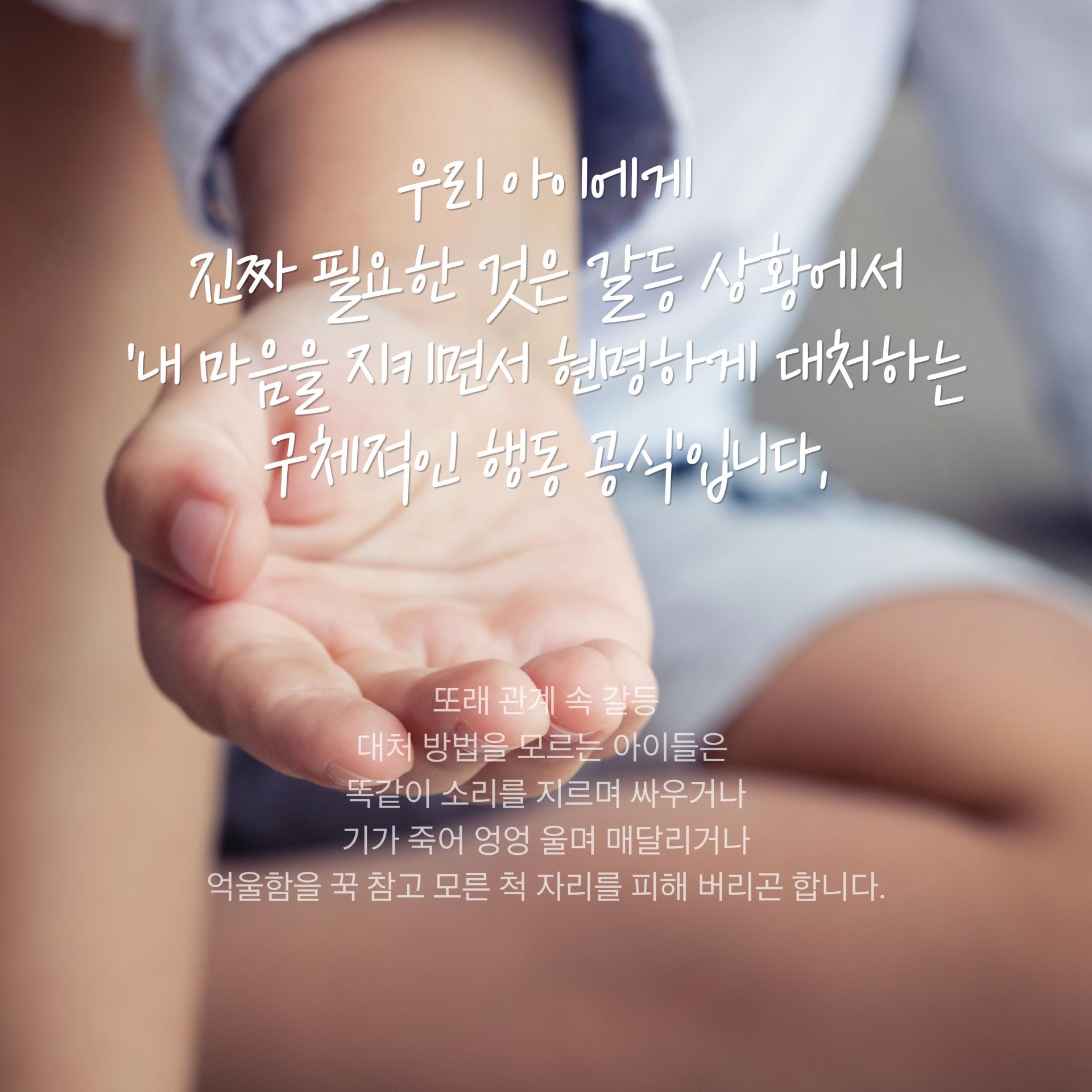 사회성 발달 워크지(갈등대처 대화법) 1탄 [이오쌤]
