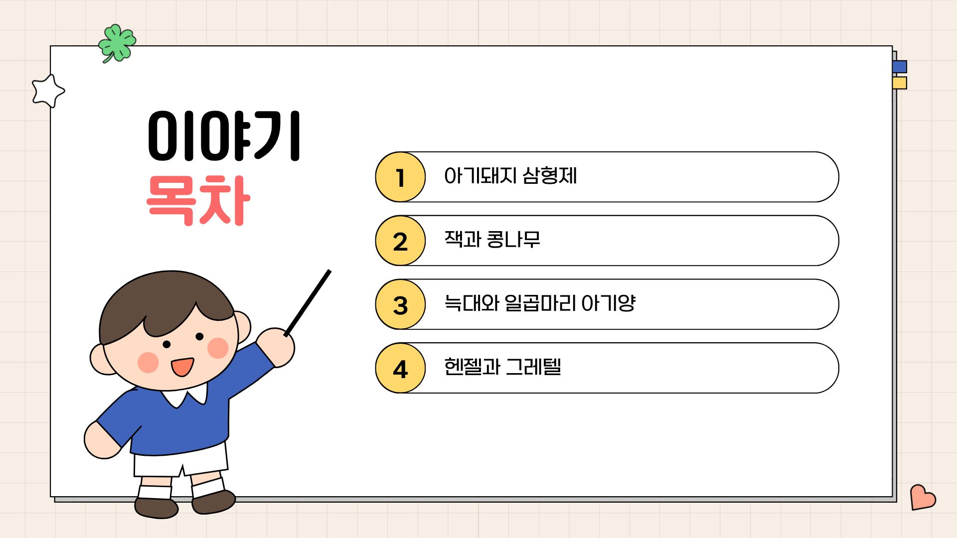 꼼꼼하게 읽기 [명작편] 1 [담다쌤]