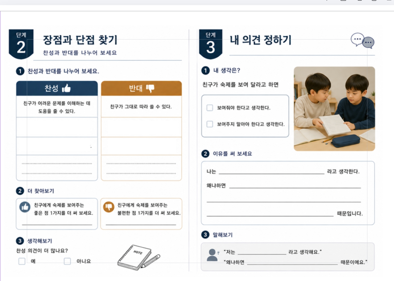 어린이토론