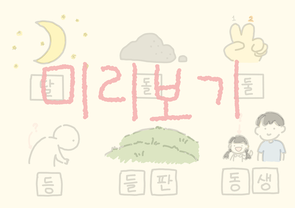 떵이쌤의 단어수준 치조마찰음 /ㄷ/ [떵이쌤] : 언어더하기