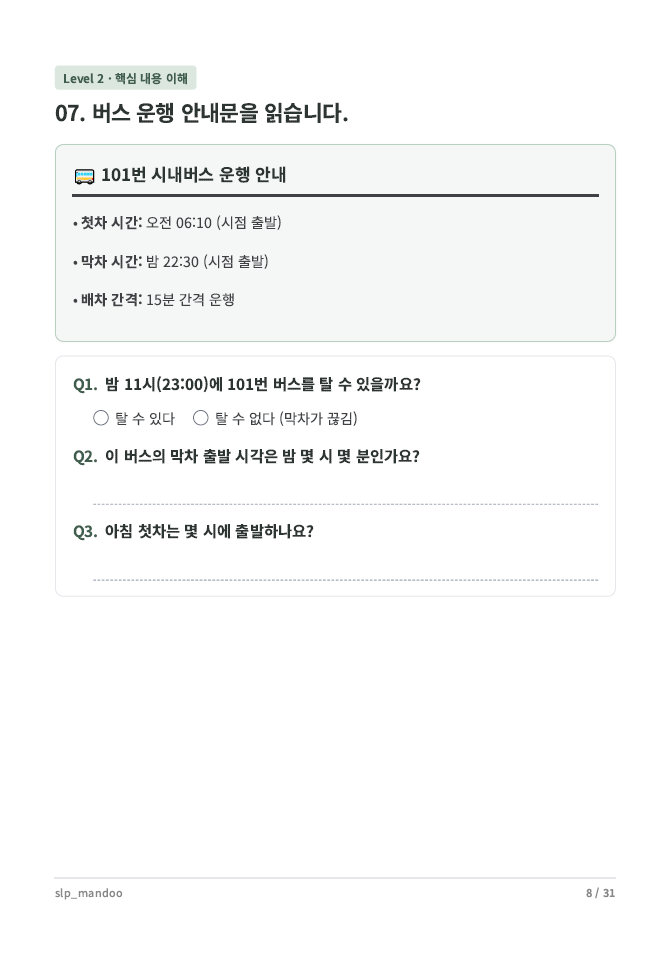 생활 속 안내문을 읽어요 [slp_mandoo]