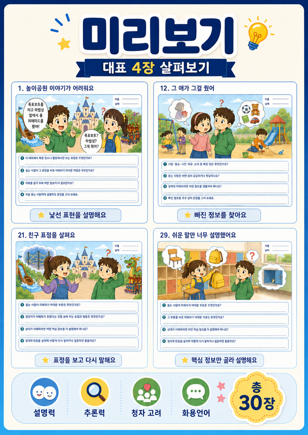 알고 있는 게 달라요2부 어떤 설명이 필요할까요?(애플파파)