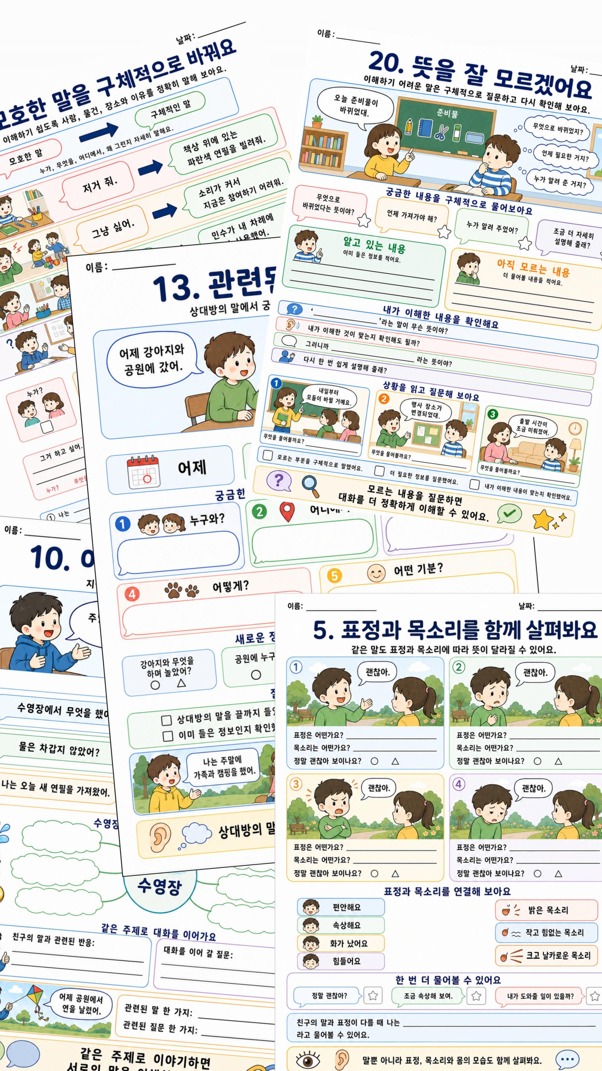 대화를 이어가요[애플파파]